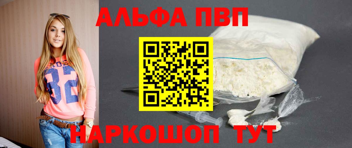 Alpha-PVP Соль  A-PVP крисы CK  Вход с VPN  А ПВП кристаллы  Алексин 