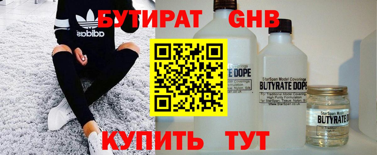 Бутират BDO 33%  БУТИРАТ  Алексин  Вход с VPN 