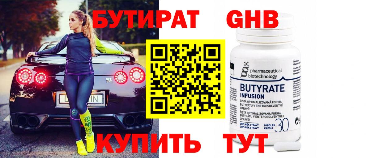 Бутират BDO Алексин