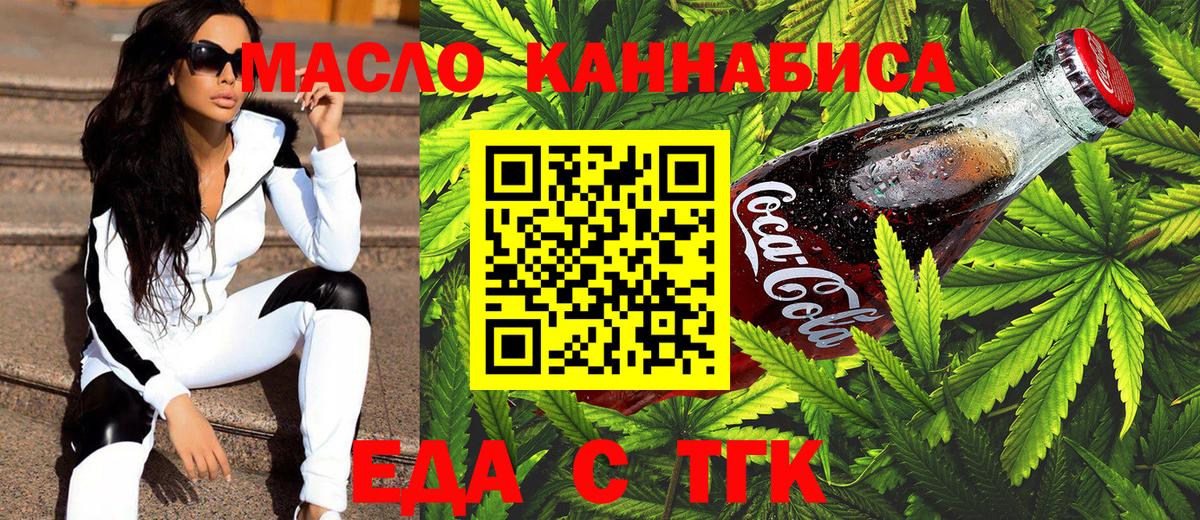 Еда ТГК марихуана  Вход с VPN  Алексин 