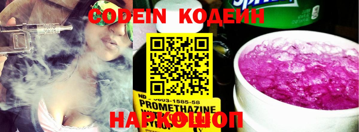 Кодеин Purple Drank  Codein напиток Lean (лин)  Алексин  Вход с VPN 